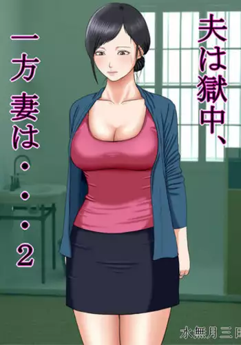 [Minazuki Mikka] Otto wa Gokuchuu, Ippou Tsuma wa... 1 ~Thai Hitozuma Hen~ [English] [Chalklog]