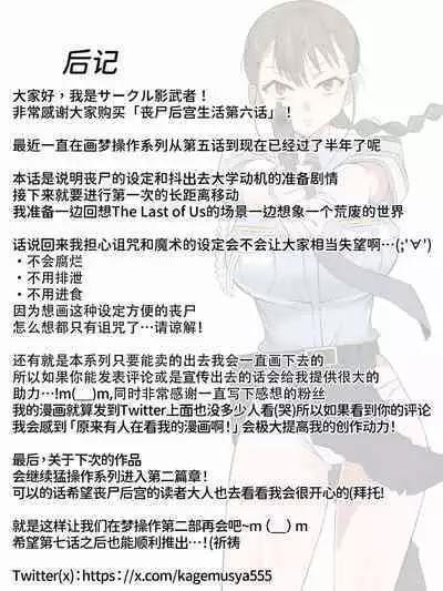 [Circle Kagemusha (Kagemusha)] Zombie Harem Life ~Koutai Mochi no Ore to Bakunyuu Zombie~ 6[Chinese] [甜族星人x我不看本子汉化]