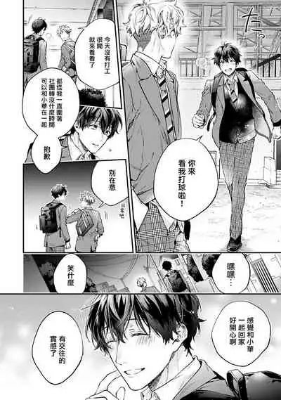 不良少年华他无原则娇惯小男友 Ch.1