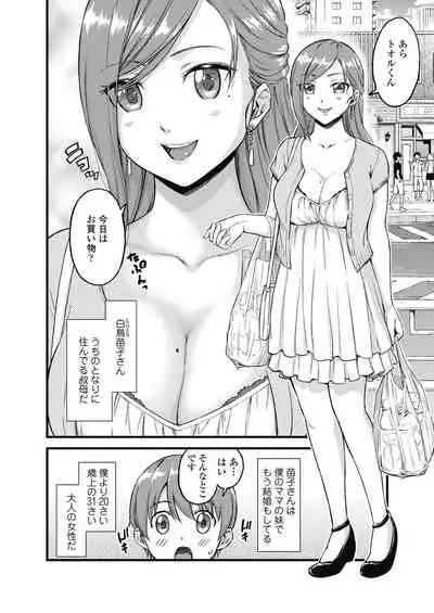 Oppai na Natsuyasumi Soushuuhen