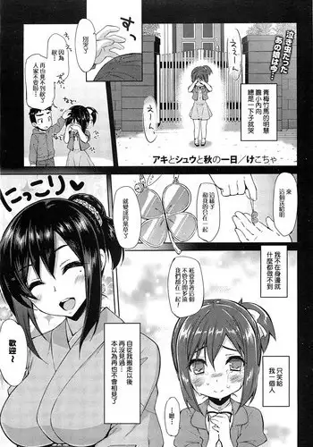[Kekocha] Henshuu Kagamiya-san to Takahina-san (COMIC X-EROS #37)