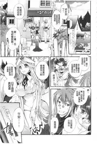 [Cotoji] Seinaru Suzu no Naku Sekai | 神聖的鈴聲響起的世界 [Chinese]