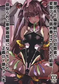 Sennyuu Saki de Rinrikan Zero no Hanzaisha ni Hentai Anal Name Houshi Saserareta Kekka Netorare Koushuu Benki Shoufu ni Nacchatta Seigi no Y Buta-chan Bon