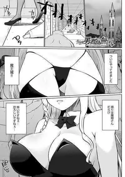 Uchi no Yuusha-sama wa Mukuchi