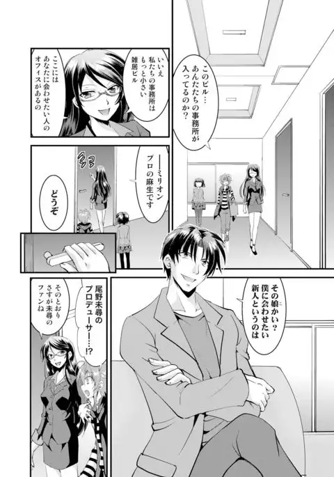 I can't stop being a feminized idol! Ch 1: An idol cums with a famous producer!