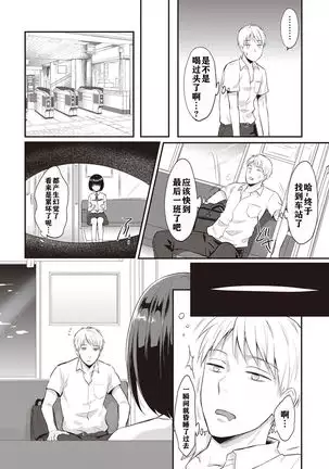 Zesshokukei danshi seiyoku wo shiru ch.1-5