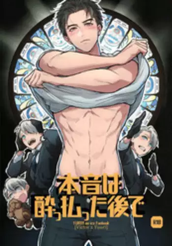(Ginban no Glory) [Fuerzabruta (ZawarC)] Honne wa Yopparatta Ato de (Yuri!!! on ICE)