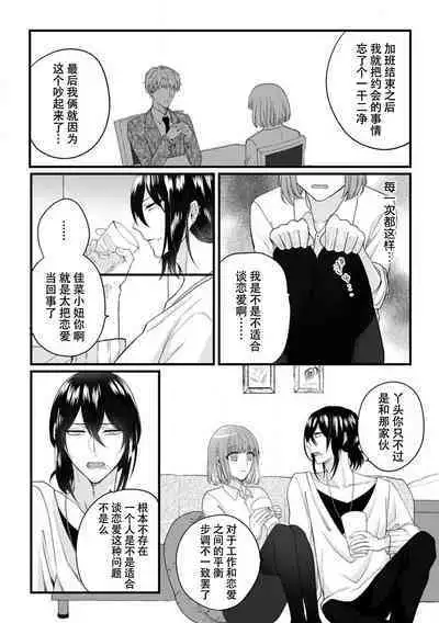[Hasuno okara] Watashi o Nurasu no wa Osananajimi no Onee-san!? Hajimete Mita... Honki no Osugao. | 弄湿我的是青梅竹马的男大姐 第一次见到……他认真的雄性一面。 1-4 [Chinese] [莉赛特汉化组]