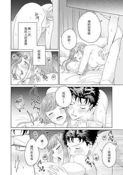 Yuunou Engineer ni wa Ura no Kao ga Aru Watashi o Kaihatsu suru Dekiai Step | 能干程序员隐藏的一面 把我“开发”的溺爱步骤 1-8