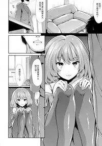 (C87) [Takemasaya (Takemasa Takeshi)] CINDERELLA ECSTASY Megami no Tawamure (THE IDOLM@STER CINDERELLA GIRLS) [Chinese] [瓜皮汉化]