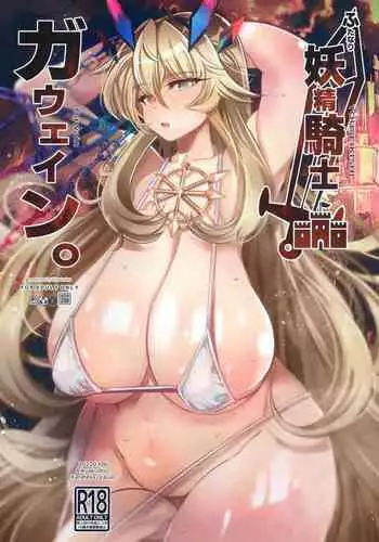 [Kikyakudou (Karateka Value)] Futanari Yousei Kishi Gawain | Futanari Elf Knight Gawain (Fate/Grand Order) [English] {Doujins.com} [Digital]