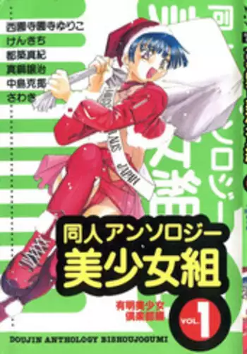 (C89) [Kurione-sha (YU-RI)] Idol Senshi ni Oshioki! ~Uranus no Junan Hen~ | Punishment For An Idol Soldier! ~Uranus Passion Edition~ (Bishoujo Senshi Sailor Moon) [English] {Doujins.com}