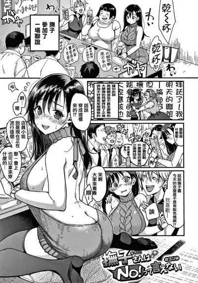 Kotowarenaikei