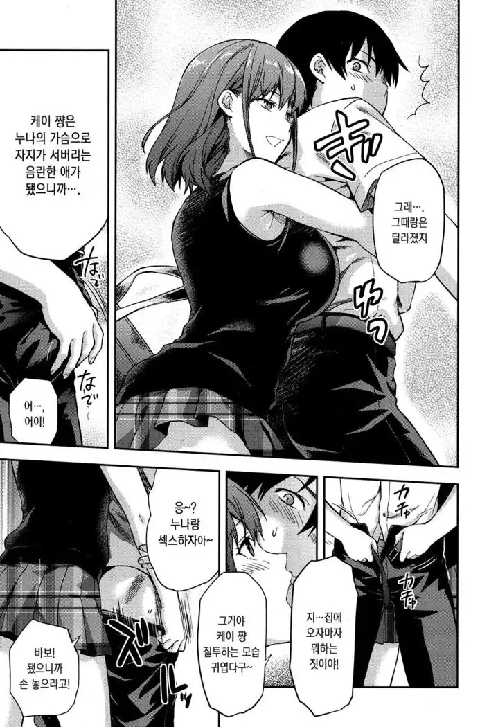 Ane Nante | 누나 따위