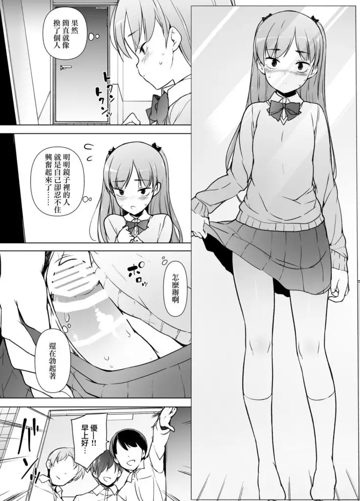 Danshikou no kawaiiko ga Josou shita hanasahi