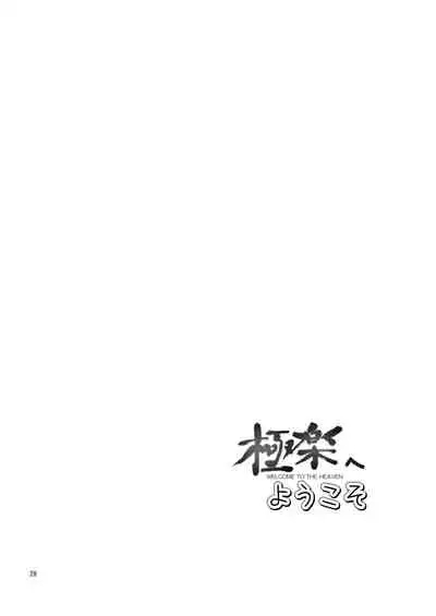 Gokuraku e Youkoso