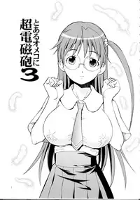 [Toraya (ITOYOKO)] Toaru Omeko ni Railgun 3 (Toaru Majutsu no Index)