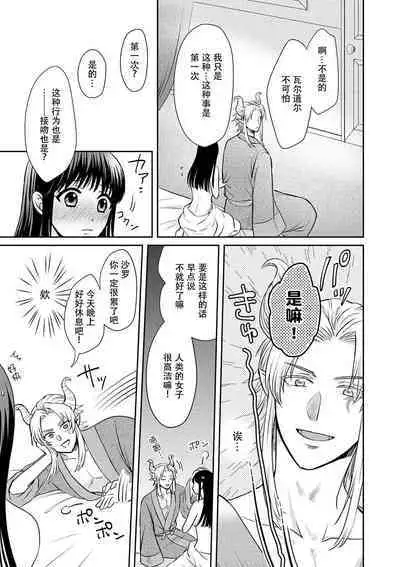 [Wakaya shiro ke-on yuki DUOBRAND. ] Kyōfu no maō heikadattanoni hanayomeki ~yu~u~un ~ ga tomarimasen ~tsu! | 明明是恐怖的魔王大人却对妻子心动不已！1-5 [Chinese] [莉赛特汉化组]