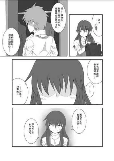 [凪遥] カノカギ [中國翻譯]
