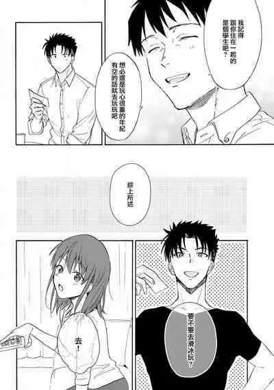 [Na mo naki] Ore ga on'na ni shite yaru yo ~ toshiue kareshi wa, ueteōkami ni naru?~ | 让我将你变成女人吧～年上男友，化身饥渴大野狼？～ 1-7 [Chinese] [莉赛特汉化组]