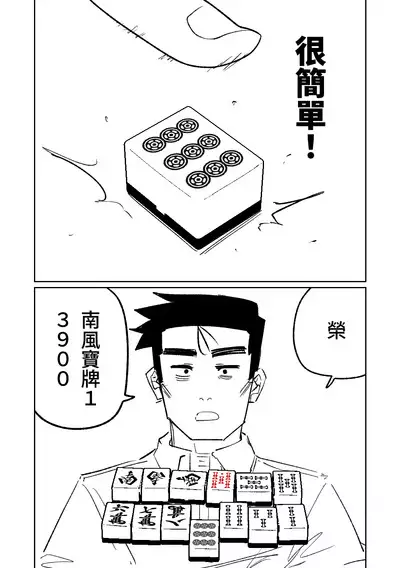 [Asahina Yoshitosi] Benriya 68 Datsui Mahjong 01-05 | 便利屋６８脫衣麻將 01-05 (Blue Archive) [Chinese, Japanese] [Ongoing]