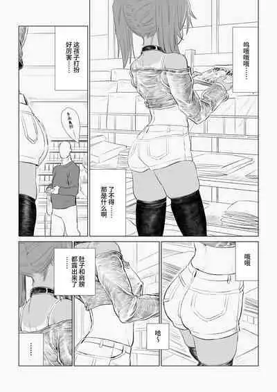 Mesugaki Yuma-chan ni Aisareru