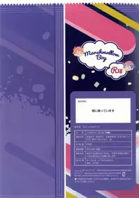 (C86) [Doumo Sumimasen. (Dogeza)] Marshmallow Boy (Ore no Imouto ga Konna ni Kawaii Wake ga Nai)