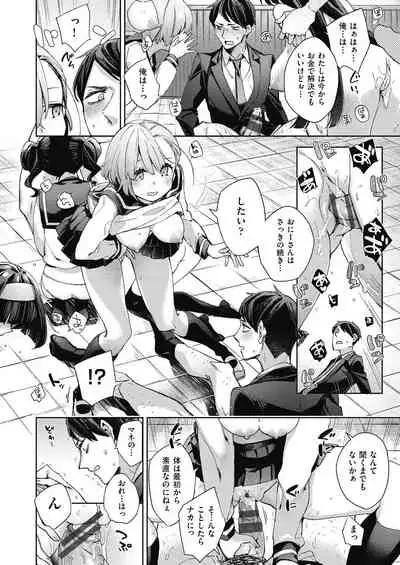[Fuyu Mikan] Joshikousei ga Seifuku Sugata de Ecchi na Koto o Shiteiru you desu [Digital]