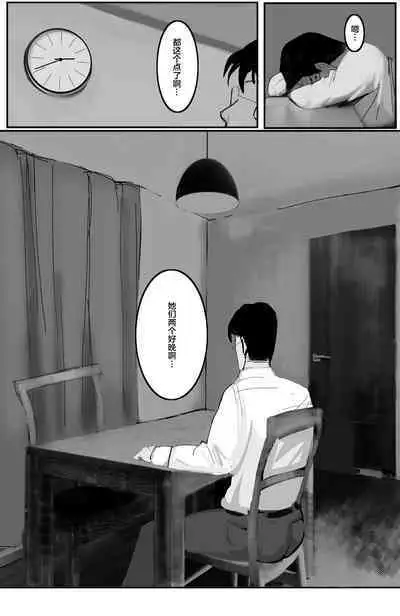 [takosan] Kazoku no Tame ni Ochita Hitozuma [Chinese] [便宜汉化组]