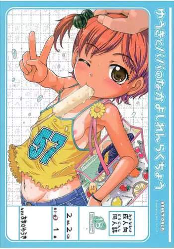 (Puniket 12) [Omoshiro Burger (Tokuda Shinnosuke)] Kotone to Papa no Shougakkou Tochuu Album