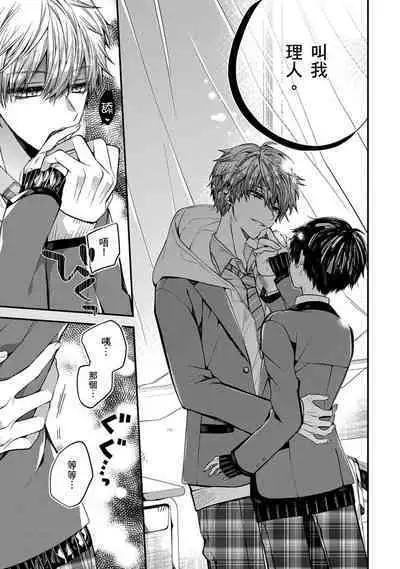 [Katou Roca] Oyasumi, mata ne. Mashiro-kun. | 謹以此，獻給你。我的睡美男 Vol. 1-9 [Chinese] [Digital]