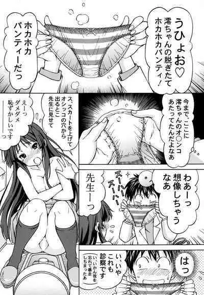 [Shimekiri Sanpunmae (Tukimi Daifuku)] Mio-chan no Ecchi na Oisha-san Gokko (Zenpen) (K-ON!) [Digital]