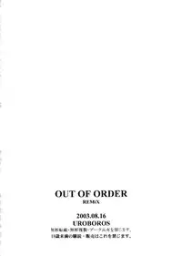 (C64) [UROBOROS (Utatane Hiroyuki)] OUT OF ORDER REMiX (Gad Guard)