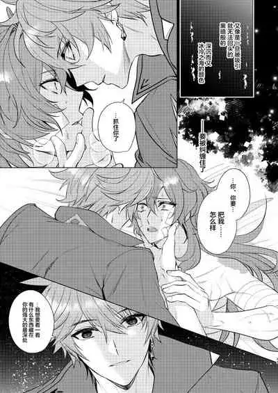 (Kami no Eichi) [Akanko Honsha (Marimo Shachou)] Joudou Shinshoku (Genshin Impact) [Chinese] [转尾巴猫汉化]
