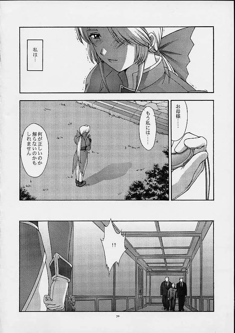 Utahime no Shouzou 2