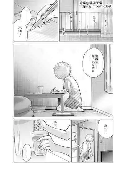 Noraneko Shoujo to no Kurashikata | 與野貓少女一起生活的方法 Ch. 22-35