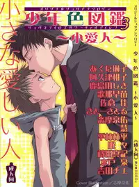 (Shota Scratch) [Rorororomo (Various)] Shounen Iro Zukan 3 ~Shao Airen~