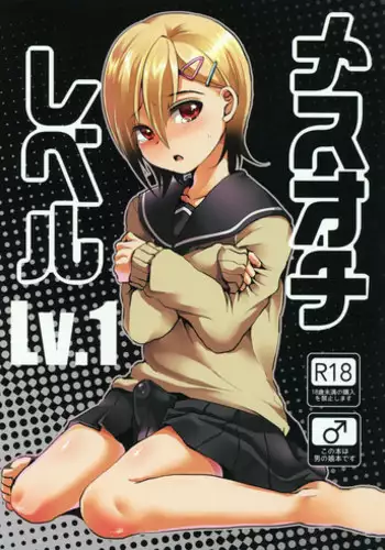 (C90) [Kome Nouka (Komezawa)] Mesu Ochi Level Lv.2 [English] [mysterymeat3]