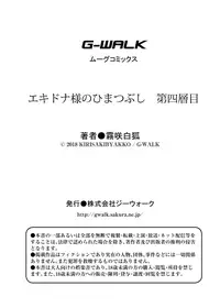 [Kirisaki Byakko] Echidna-sama no Himatsubushi Dai Yon Soume [Chinese] [肉包汉化组]