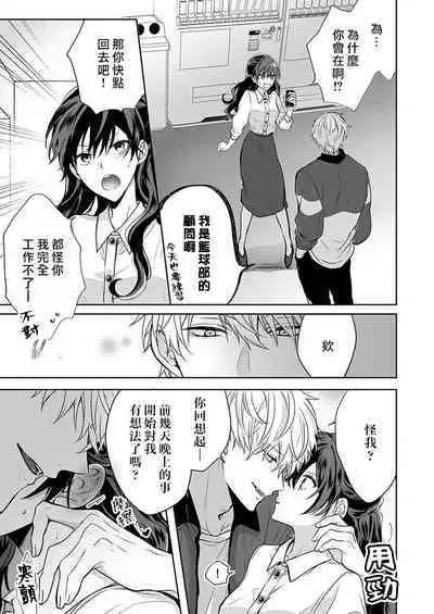 [Nanoka] Kyōshi no orera wa shite mo īdesho?~ Majime sensei wa charaotoko sensei ni kanawanai ~ | 即使是教师我们也是可以做的吧？～超认真老师敌不过轻浮男老师～ 1-2 [Chinese] [莉赛特汉化组]