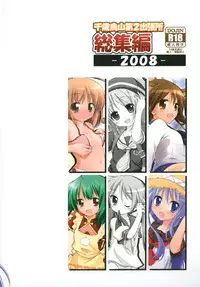 [Titokara 2nd Branch (Manami Tatsuya)] Chitose Karasuyama Dai 2 Shucchoujo Soushuuhen 2008 (Lucky Star, Strike Witches) [Digital]