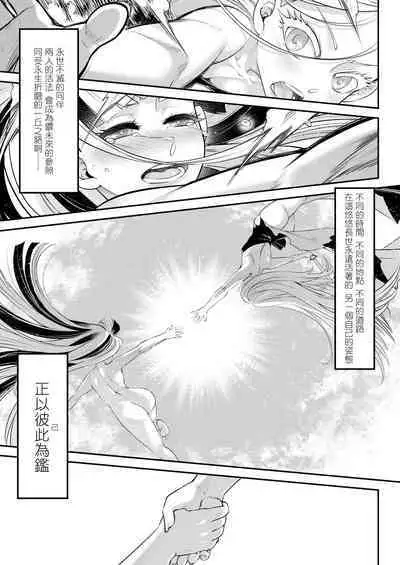 Eisei no Kagami Kouhen | 永世之鑑 後篇