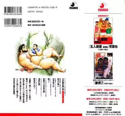 Aogeba Toutoshi