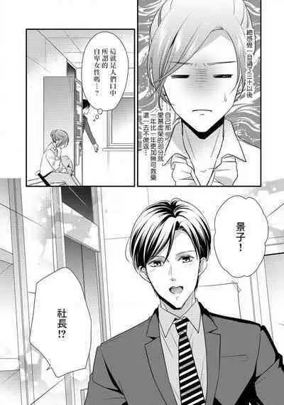 Demo Shachou wa Bra o Shite iru. | 但社长他穿bra欸。 1-7