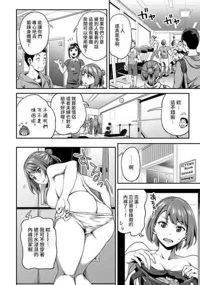 [Kameyama Shiruko] Shokuba de Sounyuu Happening!? - Dekoboko Combi no Hamarikata - Ch.9-16 [Chinese] [裸單騎漢化]