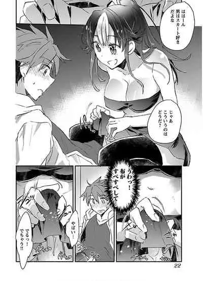 [James Hotate] Yankii musume ni natsukarete kotoshi mo juken ni shippai shisou desu vol.2