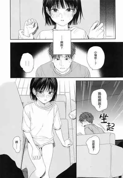 [smooth (Nakamura Kuzuyu)] Osananazimi no Imouto | 青梅竹馬的妹妹 [Chinese] [禁漫漢化組]