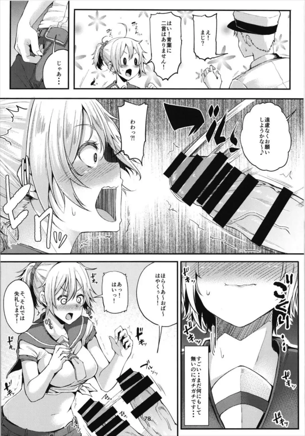 青葉ックス総集編