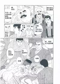 [Gengoroh Tagame][田龟源五郎] Shirogane-no-Hana The Silver Flower vol.3[银之华] [Chinese]