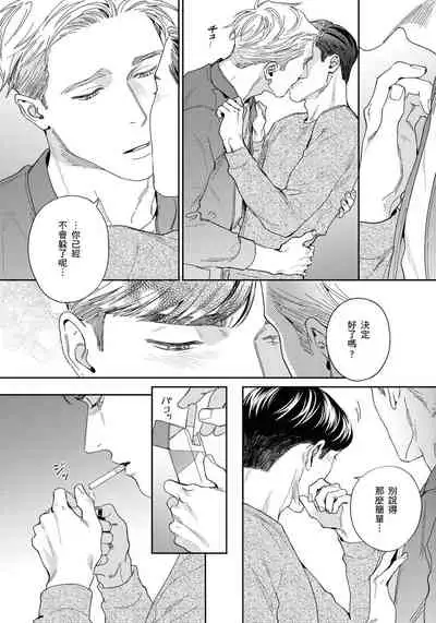 [Usui Iroha] Under My Skin | 肌肤之下 Ch. 1-4 [Chinese] [拾荒者汉化组] [Digital]